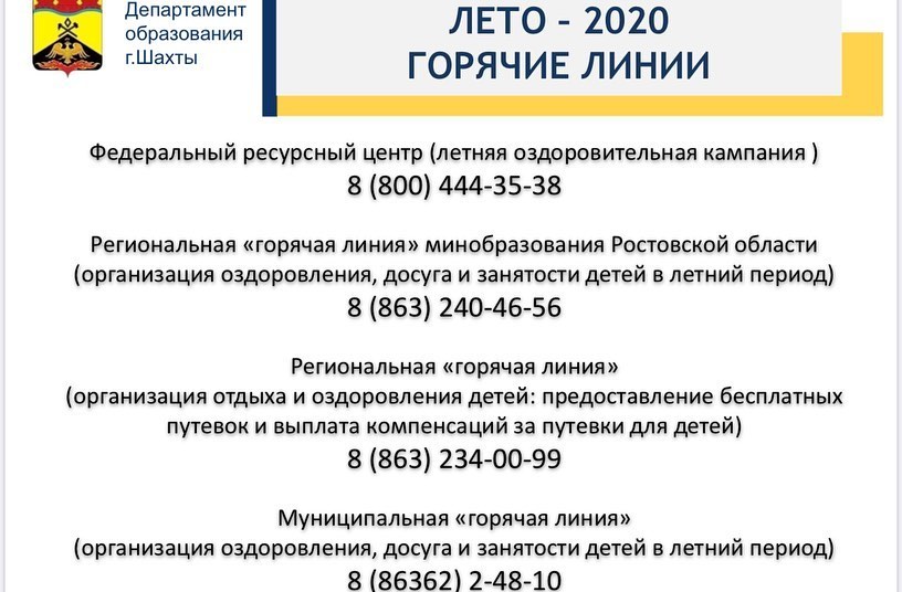 depobrazovaniyashakhty_1590758332473